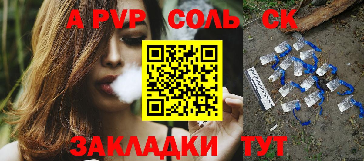 A-PVP Crystall Ижевск