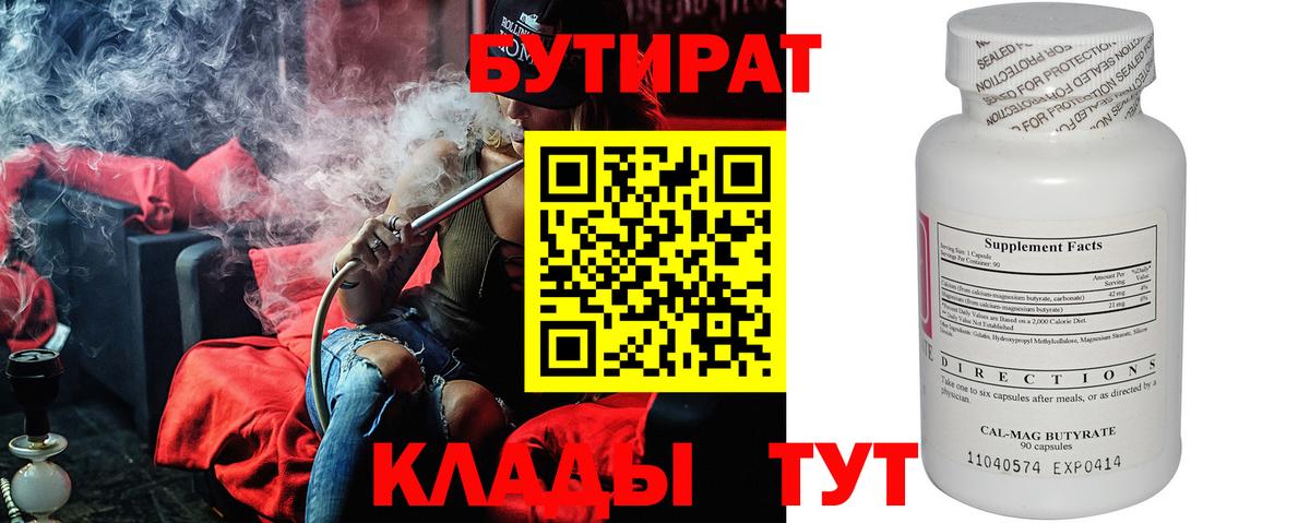 БУТИРАТ вода Ижевск