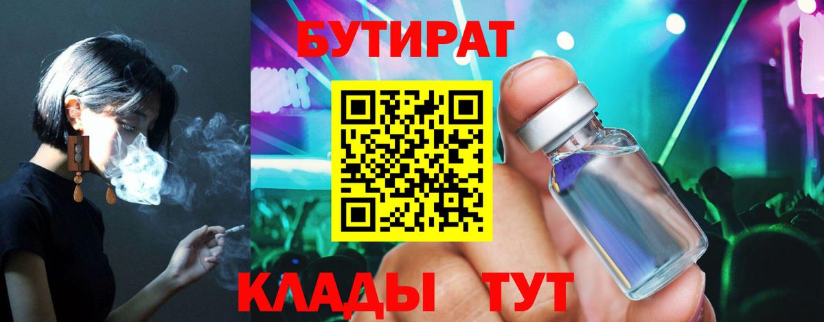 БУТИРАТ GHB  Вход с VPN  БУТИРАТ  Ижевск 