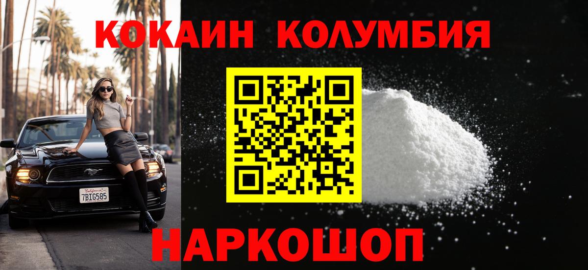 Cocaine Колумбийский Ижевск