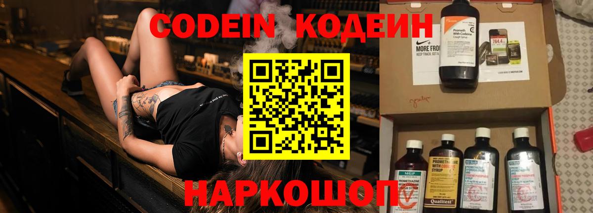Кодеиновый сироп Lean напиток Lean (лин)  Кодеиновый сироп Lean Purple Drank  Вход с VPN  Ижевск 