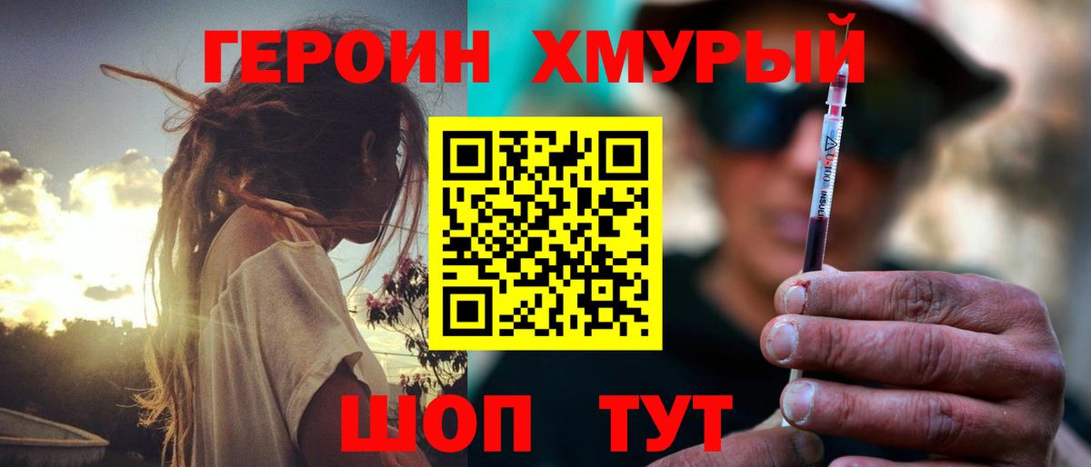 Героин гречка Ижевск